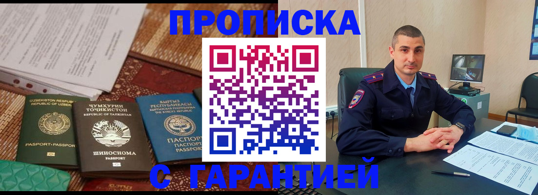 купить прописку в Усинске