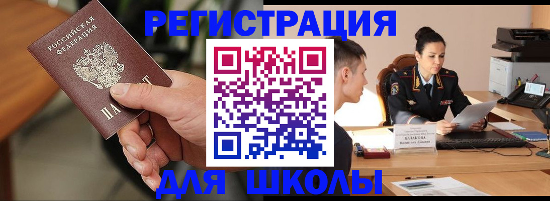 прописка для работы в Усинске