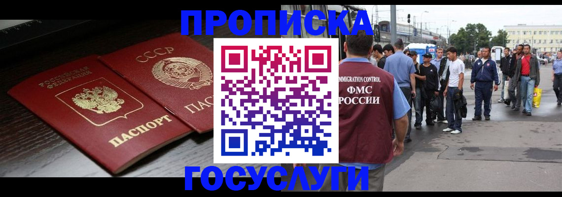 прописка для школы в Усинске