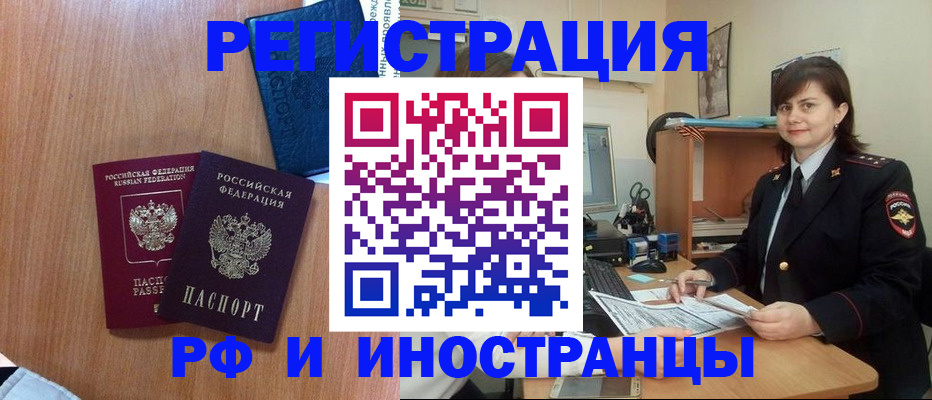 временная регистрация недорого в Усинске