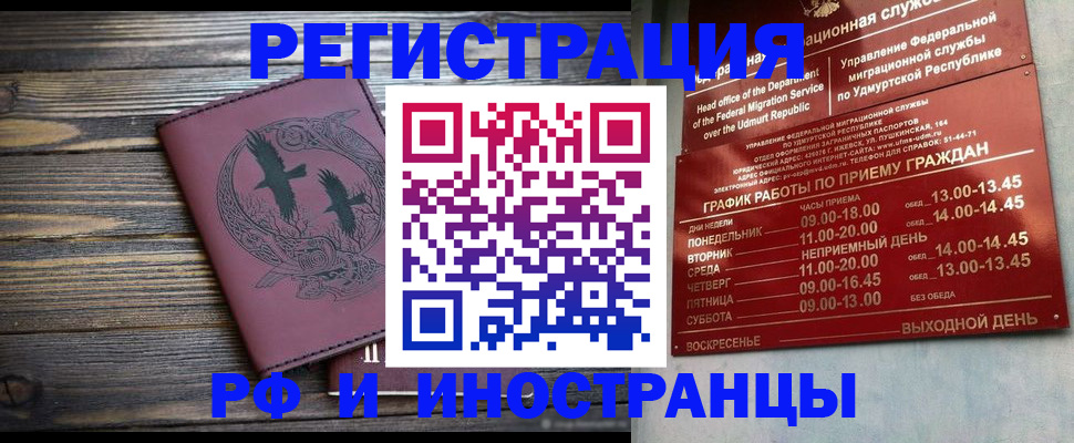 временная прописка в Усинске